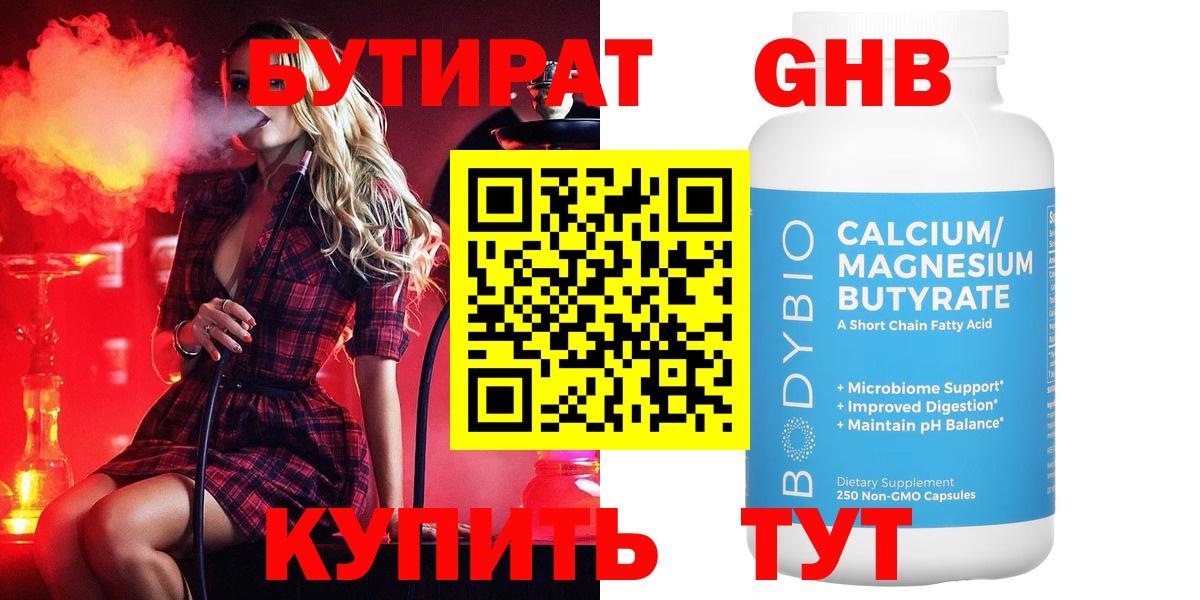 Звенигород  Бутират 99%  Вход с VPN 