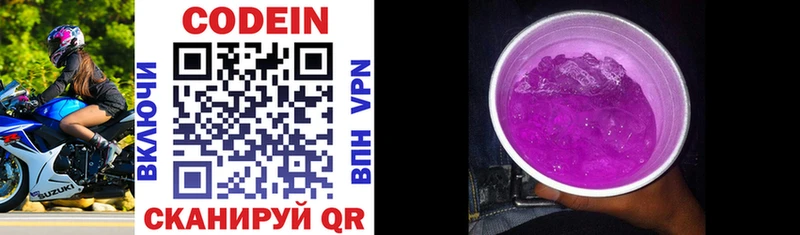 Codein напиток Lean (лин)  Звенигород 