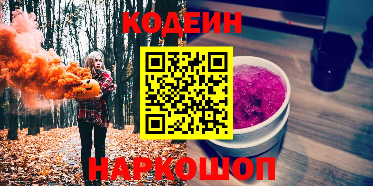 Звенигород  Codein напиток Lean (лин)  Вход с VPN  Codein напиток Lean (лин) 