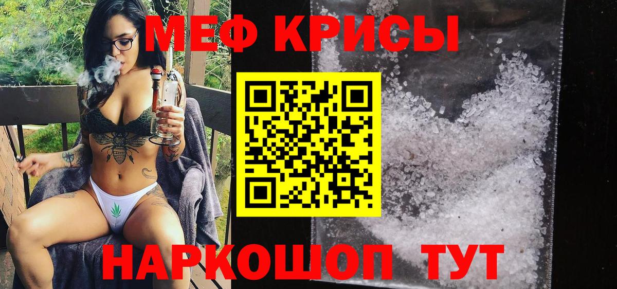 Мефедрон кристаллы Звенигород