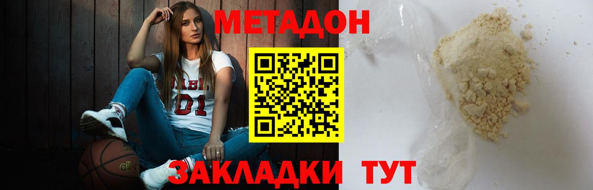 Метадон VHQ  МЕТАДОН VHQ  Звенигород  Вход с VPN 