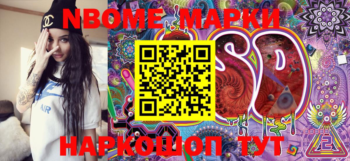 Марки NBOMe 1,8мг Звенигород