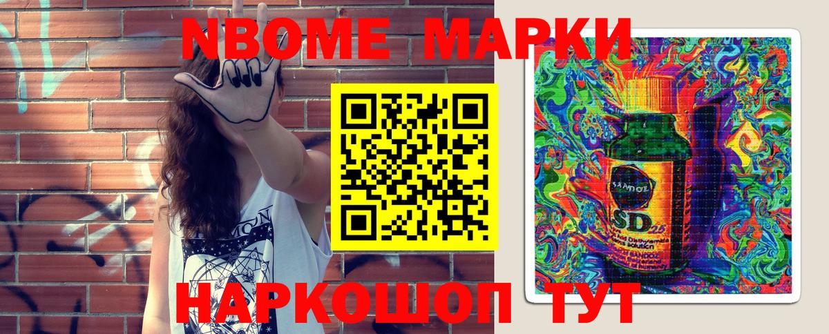 Наркотические марки 1500мкг  Вход с VPN  Наркотические марки 1500мкг  Марки 25I-NBOMe  Звенигород 